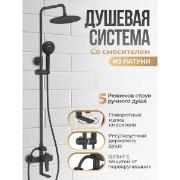 Изображение товара Душевая система Agger A0393344