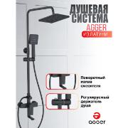 Изображение товара Душевая система Agger A0394444