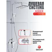 Изображение товара Душевая система Agger A0394400