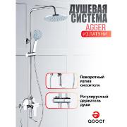 Изображение товара Душевая система Agger Brilliant A0393300 смеситель с изливом, хром
