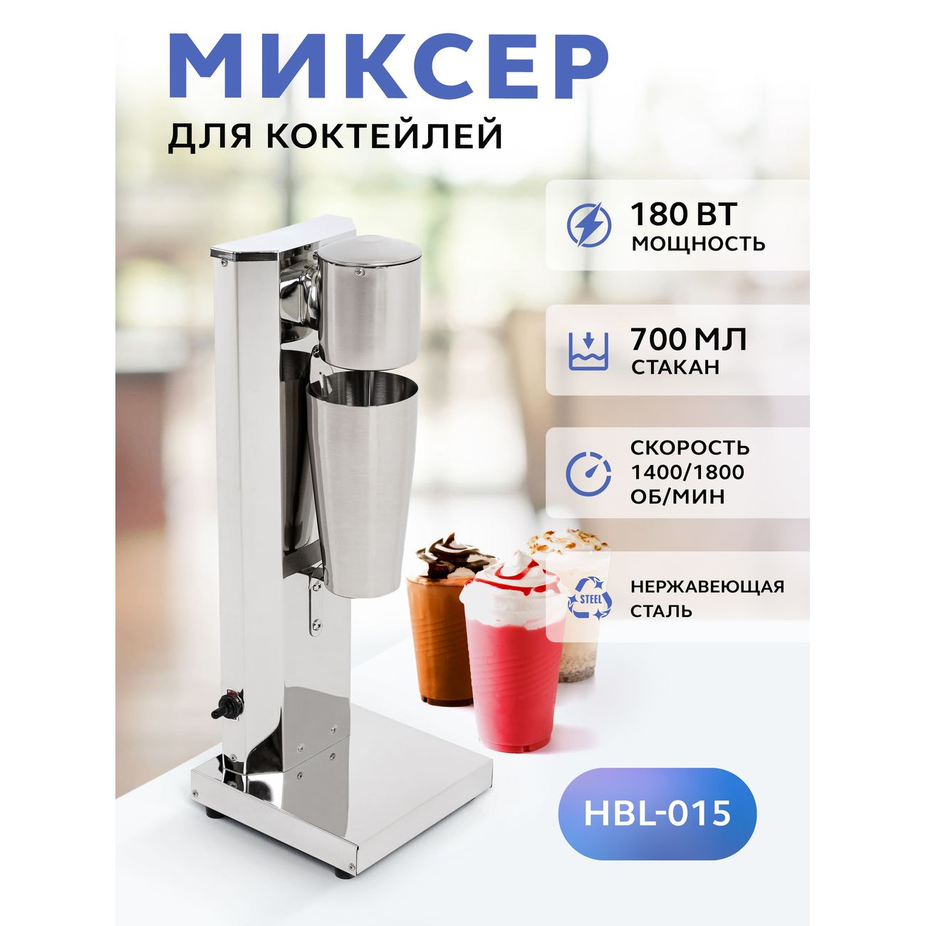 Купить Миксер для коктейлей Gastrorag HBL-015 в каталоге интернет магазина  М.Видео по выгодной цене с доставкой, отзывы, фотографии - Москва