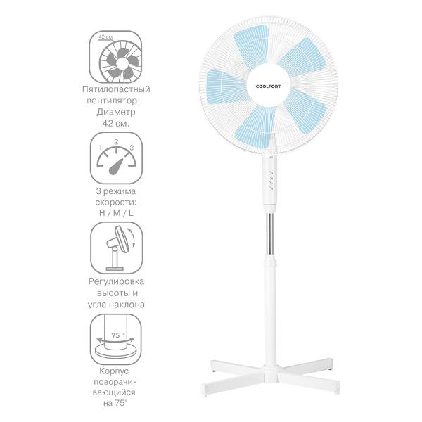 Изображение товара Вентилятор напольный Coolfort CF-2029