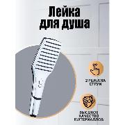 Изображение товара Лейка для душа Orange S10HS, 2 режима, 40х80мм