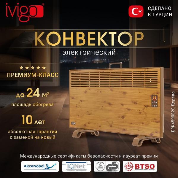 Изображение товара Конвектор iVigo EPK4590E20 Wood
