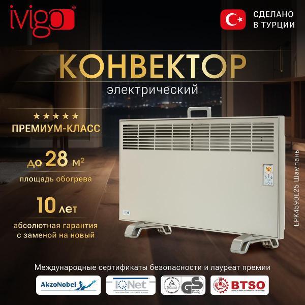 Изображение товара Конвектор iVigo EPK4590E25 Champagne