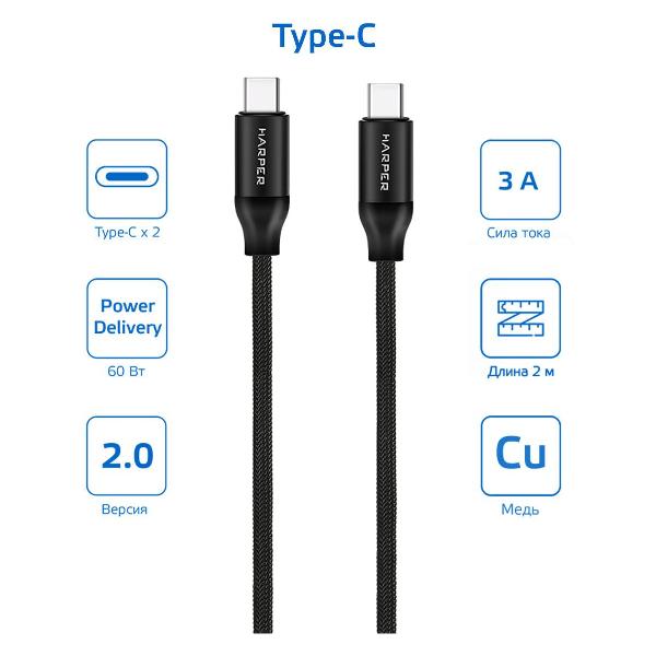 Изображение товара Кабель Harper BRCH-772 Black