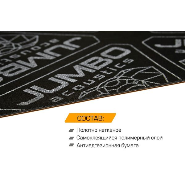 Изображение товара Шумоизоляционный материал JUMBO acoustics 2.0 10шт.S02010D1