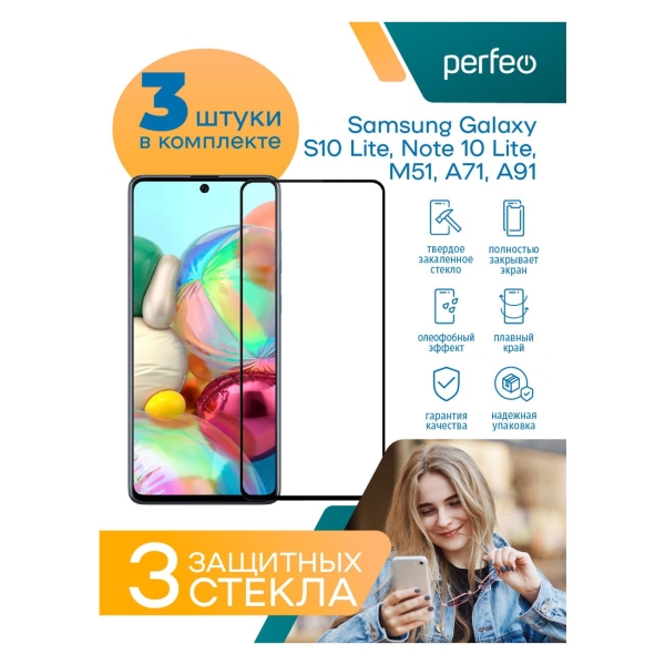 Изображение товара Защитное стекло для смартфона Perfeo для Samsung Galaxy S10 Lite/Note 10 Lite(PFD0234)