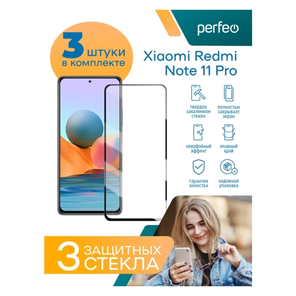 Изображение товара Защитное стекло для смартфона Perfeo для Xiaomi Redmi Note 11 Pro (PF_D0239)