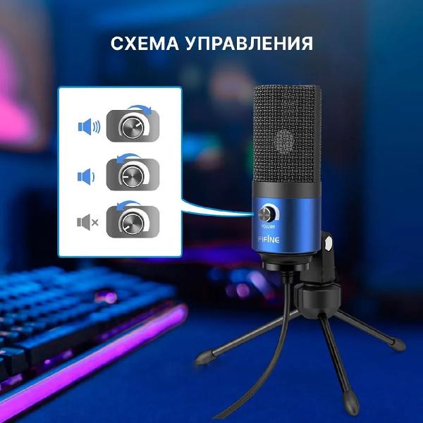 Fifine k669b. Fifine k669 pro1. Микрофон для ПК Fifine k669. Микрофон для ПК Fifine k669 Blue. Микрофон для компьютера игровой Fifine.