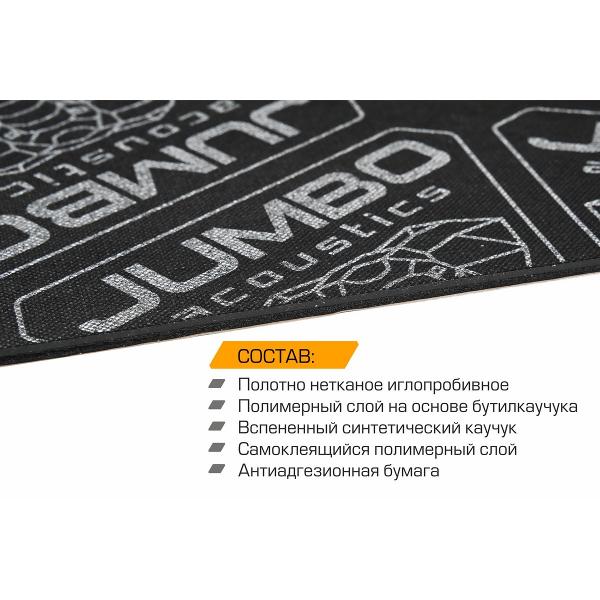 Изображение товара Шумоизоляция JUMBO acoustics 5 шт S06005D1