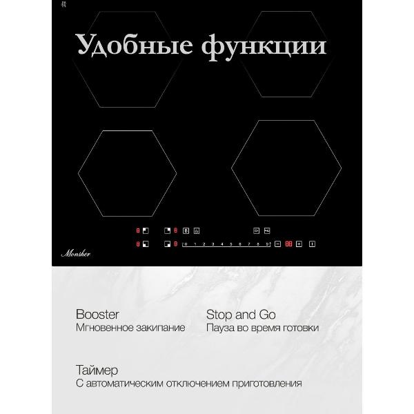 Изображение товара Встраиваемая индукционная панель независимая Monsher MHI 6102