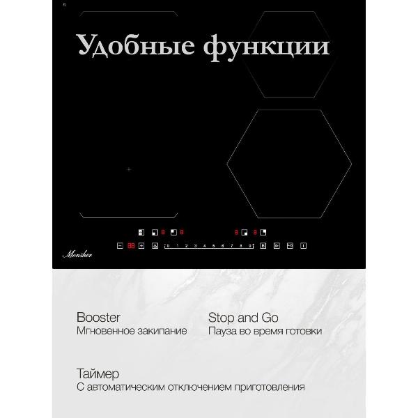 Изображение товара Встраиваемая индукционная панель независимая Monsher MHI 6112