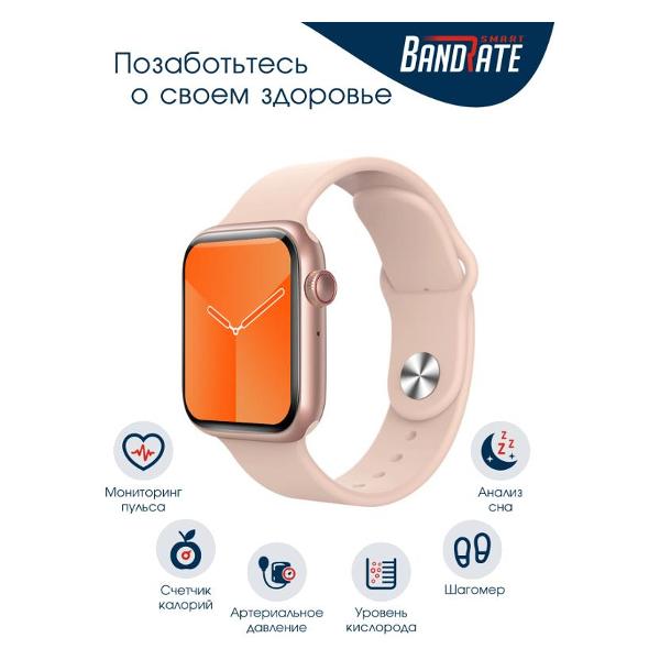 Изображение товара Смарт-часы BandRate Smart BRST5555PLGP