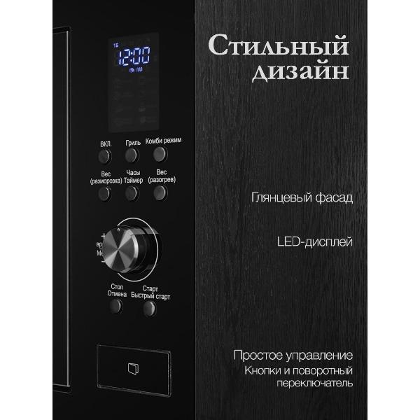 Изображение товара Встраиваемая микроволновая печь Monsher MMH 2050 B