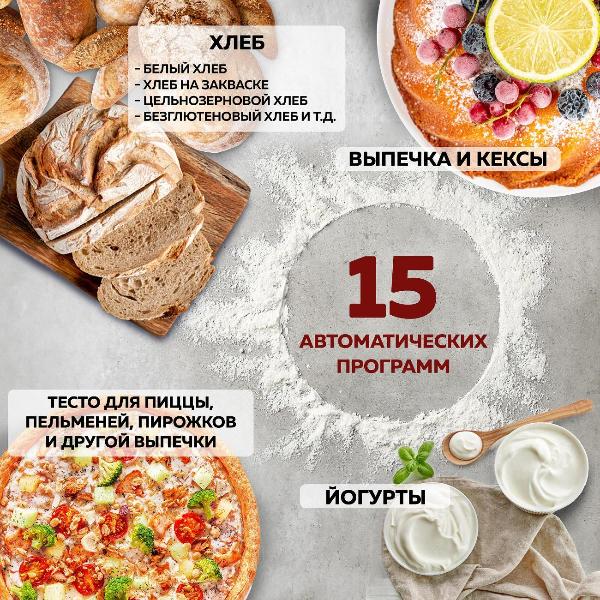 Изображение товара Хлебопечка GFGRIL GFB-5000