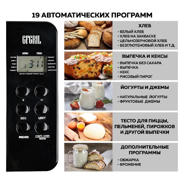 Изображение товара Хлебопечка GFGRIL GFB-3000