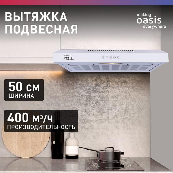 Изображение товара Вытяжка плоская Oasis PО - 50W