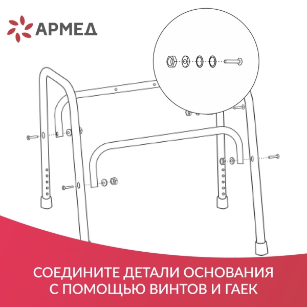 Сборка кресла туалета армед