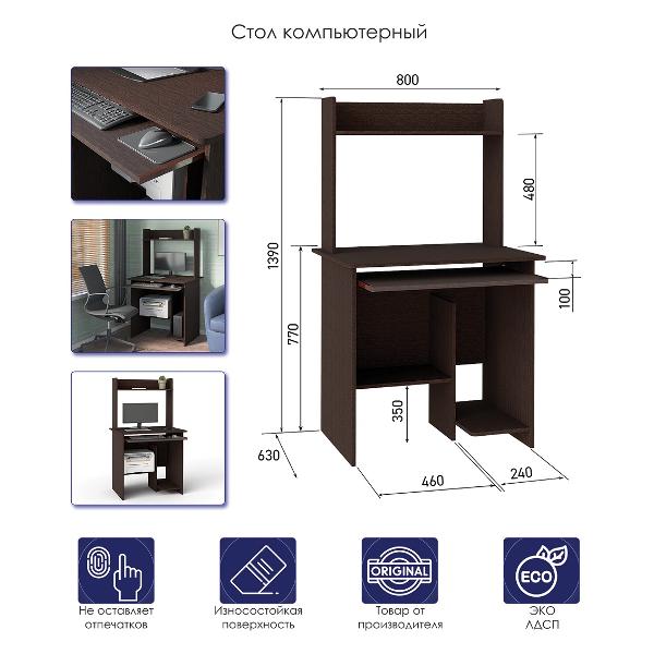 Компьютерный стол ск 08н