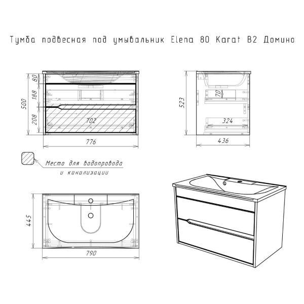Изображение товара Тумба подвесная под умывальник Домино Elena 80 Karat В2