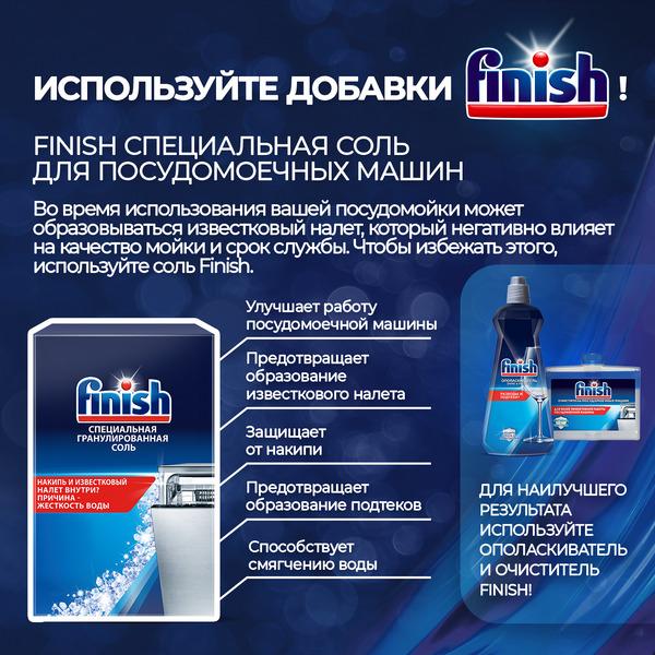 Изображение товара Соль для посудомоечной машины Finish специальная гранулированная 700 гр