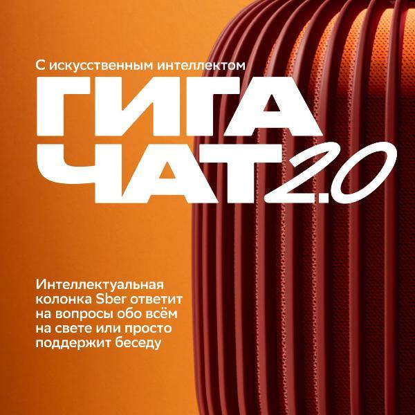 Изображение товара Умная колонка Sber SberBoom с GigaChat 2.0, 40 Вт, красный