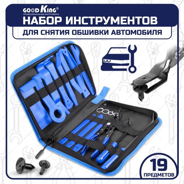 Изображение товара Набор съемников GOODKING NS-10019