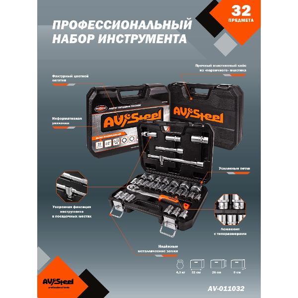 Steel набор инструментов. Название наборов инструментов. Набор инструментов дюймовых в чемодане.