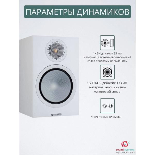 Купить Полочные колонки Monitor Audio Silver 50 7G Satin белый по ...