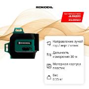 Изображение товара Лазерный уровень Rokodil Ray Pro (1045797)