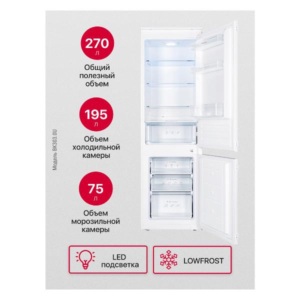 Изображение товара Встраиваемый холодильник комби Hansa BK303.0U