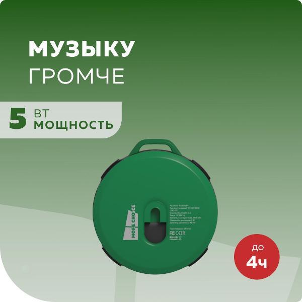 Изображение товара Беспроводная акустика More Choice BS10 Green