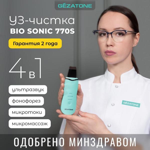 Изображение товара Аппарат для УЗ чистки и лифтинга Gezatone Bio Sonic 770S