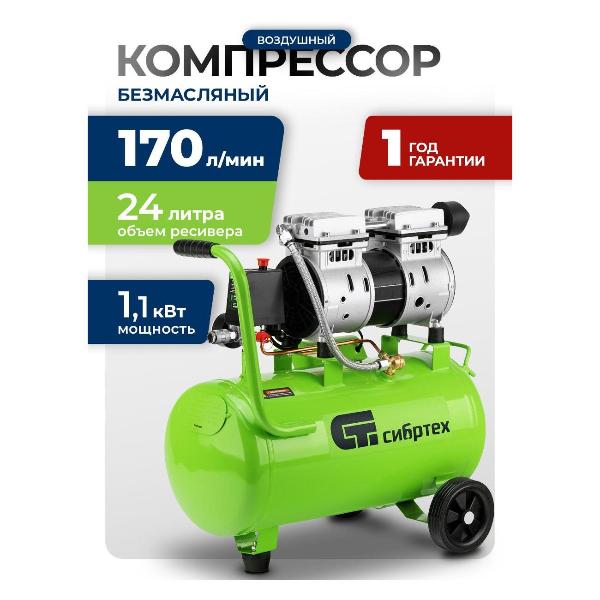Изображение товара Компрессор Сибртех МБ 1100/24