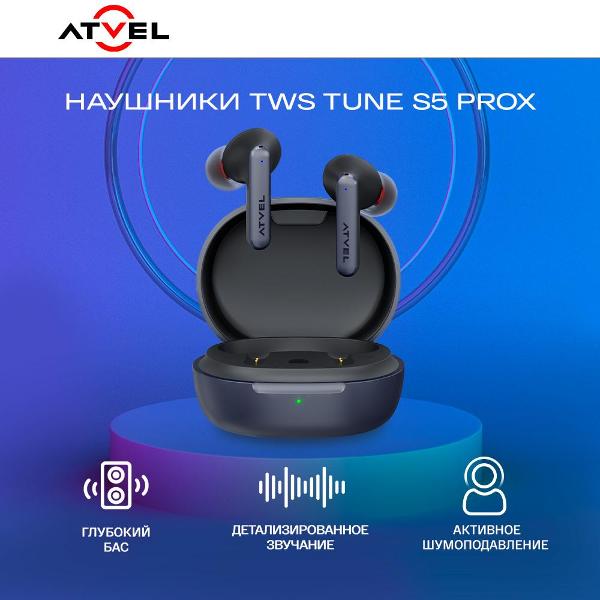 Atvel s5 pro x купить. True Wireless atvel Tune s5 PROX. Atvel Tune s5 Pro x. Наушники TWS atvel Tune s5 Pro черный. Атвел наушники беспроводные s5prox ДНС.