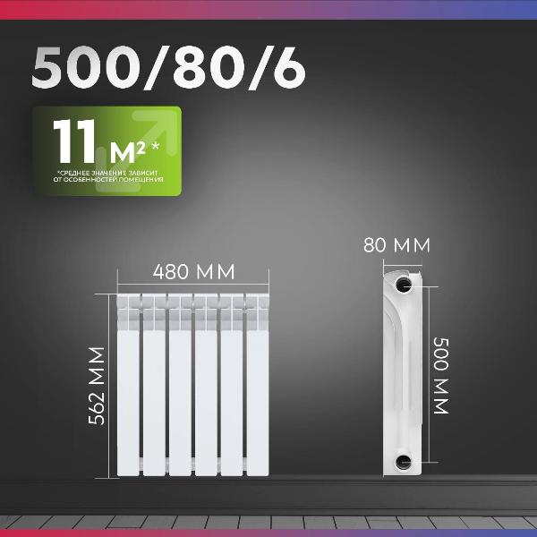 Изображение товара Биметаллический радиатор Oasis 500/80/6