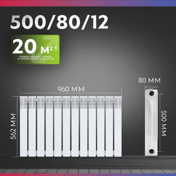 Изображение товара Биметаллический радиатор Oasis 500/80/12