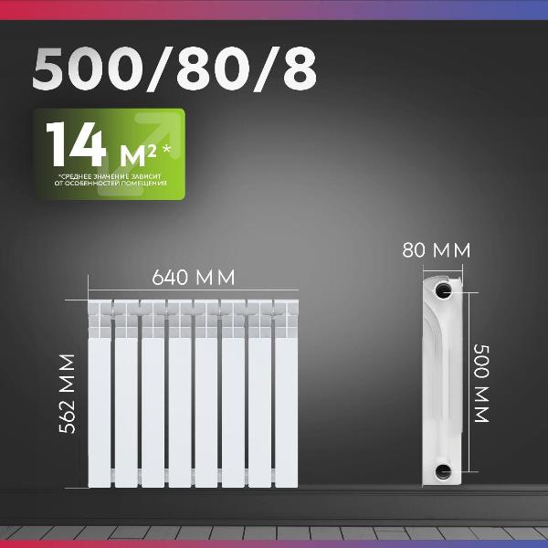 Изображение товара Биметаллический радиатор Oasis 500/80/8