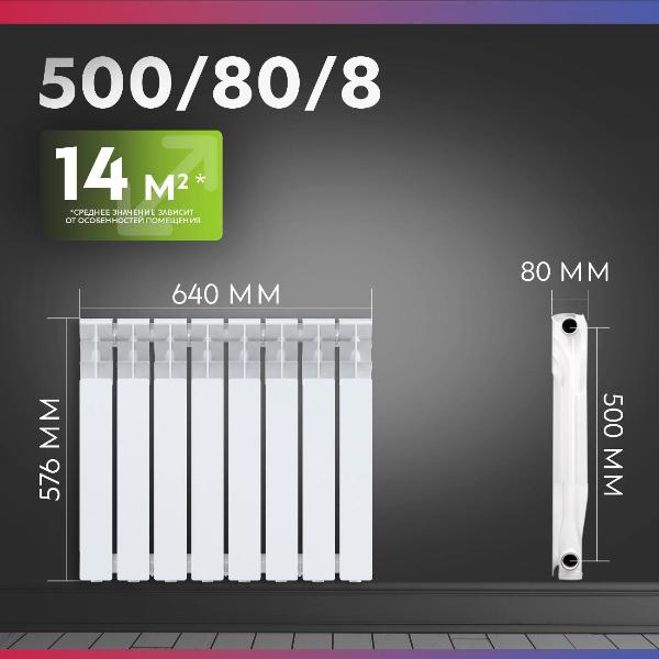 Изображение товара Алюминиевый радиатор Oasis 500/80/8