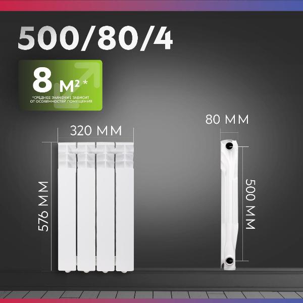 Изображение товара Алюминиевый радиатор Oasis 500/80/4