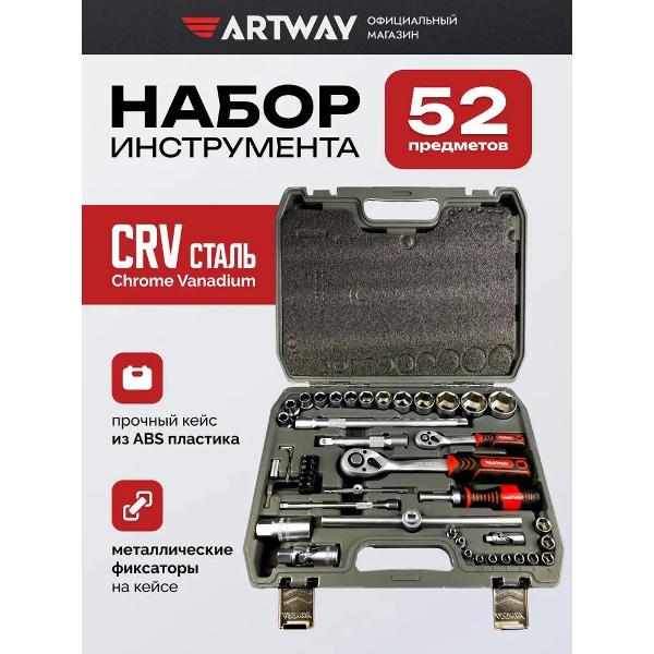 Изображение товара Набор ручного инструмента Artway ATL0052
