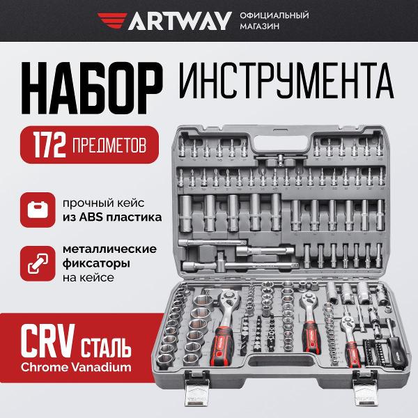 Изображение товара Набор ручного инструмента Artway ATL0172