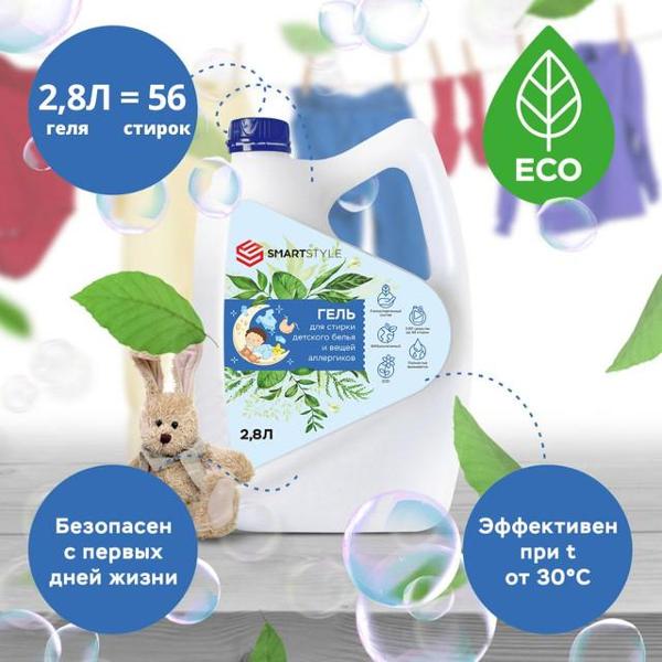 Изображение товара Гель для стирки SMARTSTYLE  4607947370690