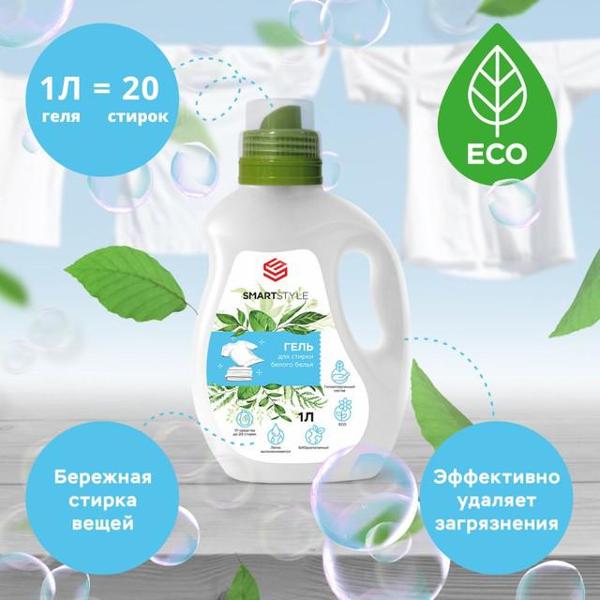 Изображение товара Гель для стирки SMARTSTYLE  4607947370591