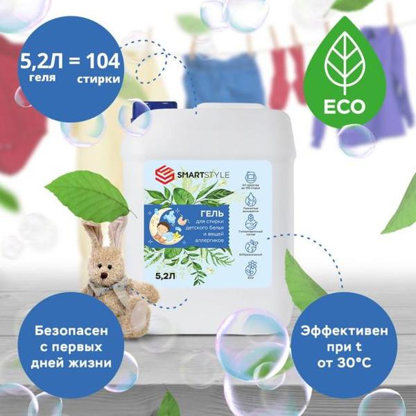 Изображение товара Гель для стирки SMARTSTYLE  4607947370706