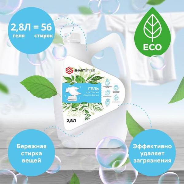 Изображение товара Гель для стирки SMARTSTYLE  4607947370607