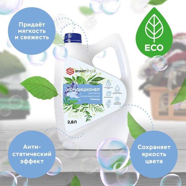 Изображение товара Кондиционер для белья SMARTSTYLE  4.60794737072E12