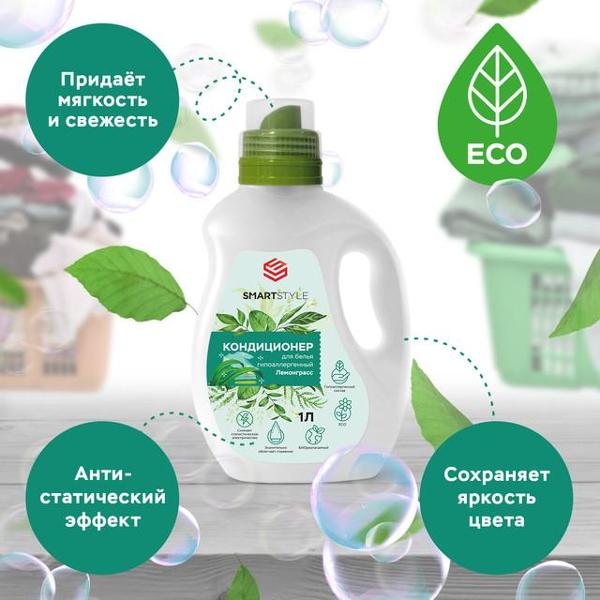 Изображение товара Кондиционер для белья SMARTSTYLE  4.607947370751E12