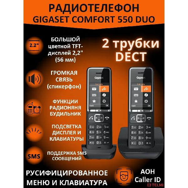 Изображение товара Телефон dect Gigaset Comfort 550 DUO